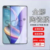 平面陶瓷膜 適用於 OPPO A98 A79 A78 A77 A6X A3Pro A5Pro A6S 紫光保護貼 軟膜