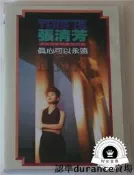 張清芳 真心可以永遠演唱會 卡拉OK DVD