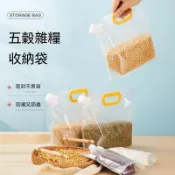 🔥臺灣出貨🔥五穀雜糧手提保鮮袋 食品密封自立袋 穀物分裝儲存袋 防漏防潮吸嘴袋 重複使用 收納分裝袋