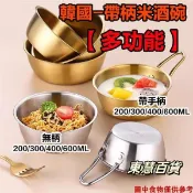 【多功能】韓式料理手柄米酒碗 304不銹鋼碗 手把碗 把手碗 不鏽鋼醬料碟 醬料碗 露營餐具 韓國拉麵米酒碗 涼酒碗