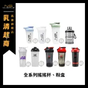 【加碼漏水保固6個月】經典搖搖杯 MYPROTEIN 健身杯 重訓 高蛋白 乳清 搖搖杯