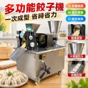 【多功能包餃成型】餃子機 水餃機 商用電動包餃機 蒸餃機 仿手工水餃成型機 切蔥機