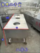 萬豐二手貨 二手 工作台 料理台 不鏽鋼工作台 營業用工作台