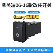 台灣現貨豐田Camry 凱美瑞06-16款 霧燈日行燈雷達記錄儀電子狗射燈尾門改裝開關 佳美電源開關後視鏡加熱按鈕 前後