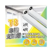 (店+)【層板燈首選】T8 LED 串接支架燈-6入組(附串接線/配件包) 無縫連接/天花板間接照明/2尺4尺全規格/高顯色/免
