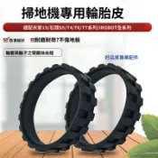 「小米掃地機器人 輪胎套 米家1C 1S 1T 2C 石頭S50 T6 T7 通用 矽膠防滑輪 耐磨防刮 配件替換」