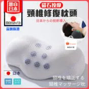 磁石按摩穴位日式頸椎修復枕頭 頸椎矯正枕 頸椎支撐 指壓頸椎枕 頸椎助眠記憶枕 肩頸按摩枕 頸椎牽引器 記憶棉頸枕