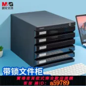 晴光選物 【台灣公司 可打統編】晨光桌面文件柜四層小型抽屜式資料帶鎖收納柜五層a4辦公塑料文件柜小型桌上文件收納盒儲物柜子辦公用品