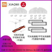 台灣現貨副廠石頭掃地機器人  E4 S5 S50 S55 S5 MAX S6 S60 S6 Maxv P6 T7 系列型