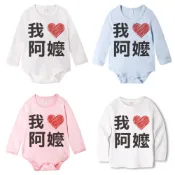 Baby童衣 獨家自印 愛心版我愛阿嬤系列 兒童長袖上衣 寶寶包屁衣 男女童短袖T-Shirt 61184