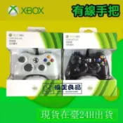 騰達百貨 【臺灣現貨】原廠 XBOX360 手把 XBOX ONE 有線手把 PC 遊戲手把 STEAM手把 遊戲手柄 露天市