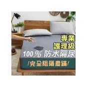 (店+)天使網購✌護理級完全防水保潔墊 台灣製造 現貨免運 免運透氣防水床包 隔尿墊 防尿墊 枕頭套 防蹣 抗菌 防水 hcy