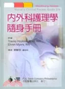 【三民網路書店】內外科護理學隨身手冊 作者：TRACEY HOPKINS; EHREN MYERS原著