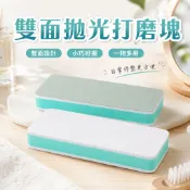 雙面指甲拋光塊｜美甲打磨拋光塊｜高彈EVA拋光磚｜耐磨不掉砂｜金屬飾品打磨塊