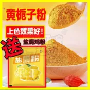 台灣出貨 黃梔子粉 山梔子粉 鹽焗色粉 鹵料上色 色粉 梔子仁 粉粿 50g - 500g 多規格