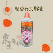 『東生佛俱』金普牌電子點香器瓦斯罐 JP-22型／瓦斯罐／瓦斯補充／適用金普牌 JP-22、JP-23、JP-26