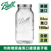 Ball® 64oz 寬口 Half Gallon Glass Wide Mouth Mason Jar 梅森罐 密封瓶