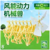 風能動力機械獸 S動力機械獸 風力仿生獸 風力獸 風能獸 科學玩具 DIY組裝