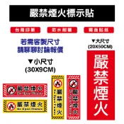 嚴禁煙火、公安貼紙、溫馨提醒、標示貼紙、警示貼紙、告示貼紙、店家專用、開店必備