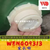 養殖池排水口塑膠魚缸水箱接頭配件帆布魚池放水口水塞堵頭出水口LJJ