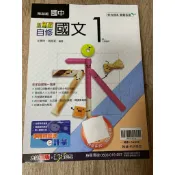 3-11║★翰林國中 新無敵自修  國文1 附解答(附課本/習作解答)翰林R
