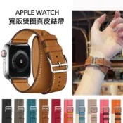 小胖達生活百貨 愛馬仕同款雙圈真皮錶帶 適用 Apple watch錶帶 S9 8 7 6 SE 5 4代女士錶帶 41 44 45mm