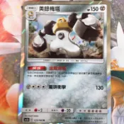 PTCG 寶可夢 As5b C 中文版 123/186 R 美錄梅塔 閃