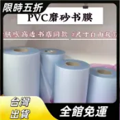 限時下殺🔥【透明書衣】膚感pvc包書膜異形書本書皮A3書衣相冊B4保護套8k透明軟膠書皮