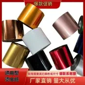 【可開統編】通用型燙金紙PU皮革絨布過塑紙PP塑料電化鋁耐高溫白色燙金紙
