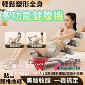 樂拼購🔥【健身減重器材】健腹機 卷腹機 美背機 塑腰機 健美機 脊椎舒壓 仰臥起坐輔助器 多功能健腹機 運動健腹
