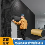 貓與鼠百貨店 【高密消音】隔音棉 吸音棉 吸音板 隔音板 消音材料 自粘背膠 防火阻燃 牆面屋頂隔音 適用於KTV/臥室/琴房/錄音棚