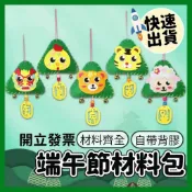 閃電出貨⚡️香包diy 端午節香包 香包材料包 端午節diy 手做香包 端午節 材料包 可愛香包 香包 動物香包 龍舟