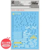 ★Caug.UC03大林 MG 1/100 VER.KA. SAZABI KA版沙扎比 專用水貼 補件水