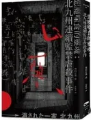 【凌宇出版全新叢書】惡魔噬食的靈魂「豊田正義」A