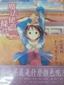 《 魔法使的條件 2nd》【小熊家族】