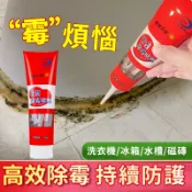 強效除霉膏 除霉劑 120g 除黴劑 去霉劑 磁磚除霉斑 牆面去霉膠 深層強效除霉膏 去黴菌防霉用品 廚房清潔發霉清除
