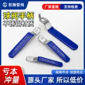 【可開發票】不鏽鋼二片式球閥 球塞凡而手柄 三片龍頭開關把手 閥門手柄 水管扳手46分