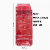 NERF 長彈 巨彈 MEGA 極限系列Ultra 專用半透彈匣 10發