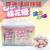 古早味復古懷舊零嘴 凍乾棉花糖 歡樂生日專用分享禮糖果軟糖薄荷糖硬糖綜合款  朋友聚會派對幼兒園親友送物
