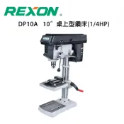 【DIY品牌聯盟】REXON 力山 10吋桌上型鑽床 DP10A 鑽床 桌上型鑽床 鑽孔機 電動鑽孔機 氣動鑽床
