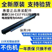 【川澤百貨】全新原裝惠普 HP Presario 15 TPN-C116 TPN-C117 筆記本電腦電池【六個月質保】