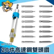 【精準儀錶】鑽孔機 內六角扳手 電動起子 批頭轉換 木工鑽頭 快速轉換工具 鑽頭 MIT-D20