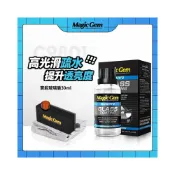 (店+)Magic Gem 寶能石英玻璃鍍膜 30ml 汽車擋風玻璃撥水劑 納米疏水塗層 提陞透光雨天驅水玻璃護膜組