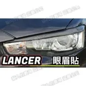 台灣現貨🔥lancer fortis 卡夢碳纖維燈眉貼 大燈改裝 眼眉 大燈貼 眼眉