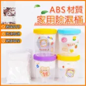 除濕盒吸濕 宿舍除濕桶空桶 可循環重複使用除濕袋 衣櫃防潮乾燥劑  QJ1094