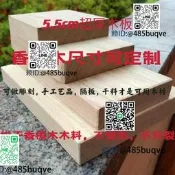 雕刻用木材板料定制香樟木木板材原木整板方料大木料diy練手木雕