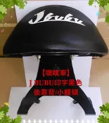【噗噗車】PGO比雅久J BUBU專用印字黑色後靠背/小饅頭【另有彪虎.BON棒專用後靠背/小饅頭】