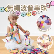 秒出免運🌸無繩波普串珠 創意無繩波普串珠 手工DIY 手環飾品 波普珠珠 串珠玩具 串珠遊戲 串珠項鏈 串珠禮盒