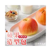 (店+)【味達食品】600g／10顆裝／蘋果造型包／蘋果牛奶造型包／蘋果造型牛奶流沙包／造型包子／包子