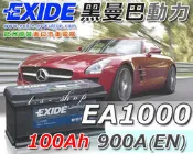☎ 挺苙電池 ►EXIDE 歐洲車電瓶 ( EA1000 ) 100AH BMW X5 X6 X3 X5M 750 760 730 740 728 735 730 520 523 525 電池